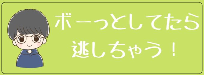 本当に好きなら相手から動いてくれるはずとボーっとしてたら恋のチャンスを逃す