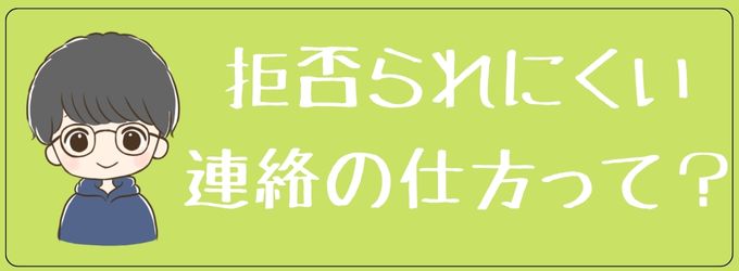 久々の連絡で元彼に嫌われない連絡の仕方