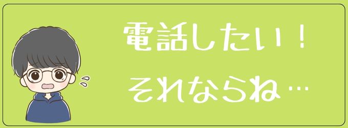 元彼に復縁の電話をしたいなら