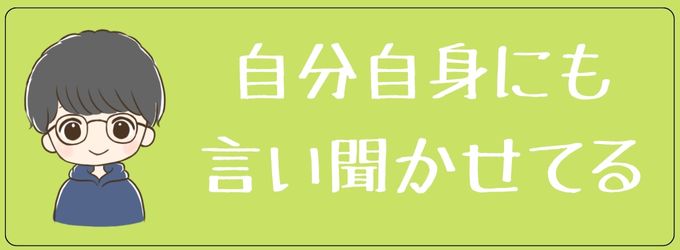 お互い頑張ろうは自分にも言い聞かせている