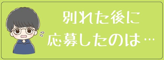 付き合う前の申し込みかそうでないかで違う