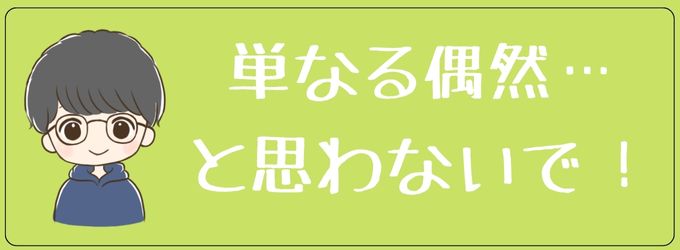 元カレに何度も会うのは単なる偶然じゃない