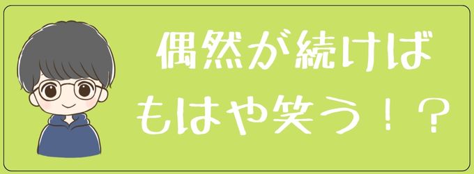 元カレ的にも偶然会うのが続けば笑ってしまう