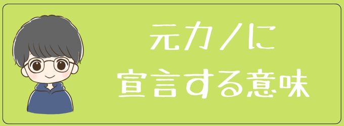 彼女いらないって元カノに宣言する意味