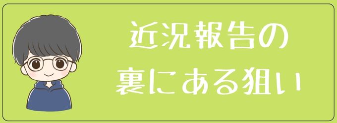 元彼が近況報告してくる心理