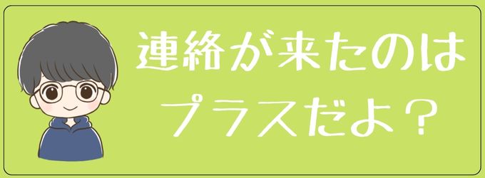 既読無視した元彼との復縁期待度