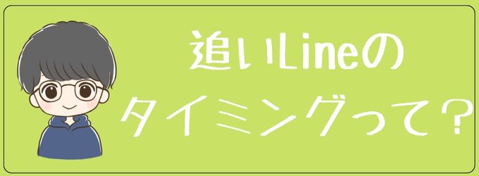 既読無視した元彼への追いLine