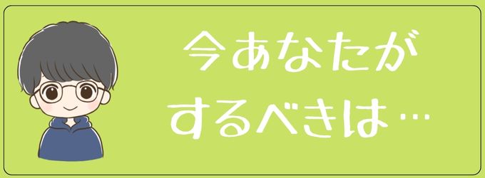 ブロックされてる今するべきこと