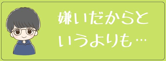 元彼がご飯の誘いを断る心理