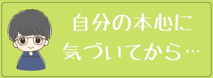 元彼とどうなりたいか本心に気づいてから謝る