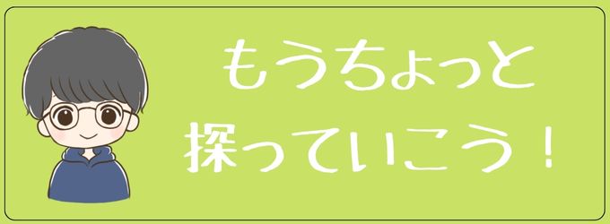 彼の気持ちを知るには判断材料をさらに集める