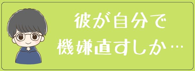 態度を変えた元彼に何かしてあげなくてもいい