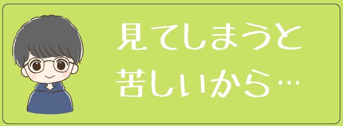 振った元彼がLineブロックする理由