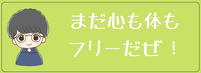 元彼にはまだ好きな人はいない説