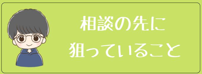 いつでも相談してねと元彼が言う心理