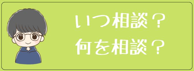 いつでも相談してという元カレに何を相談すればいいのか