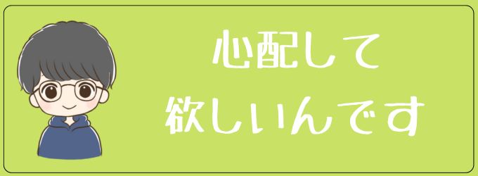 元カレが体調不良アピールしてくる心理