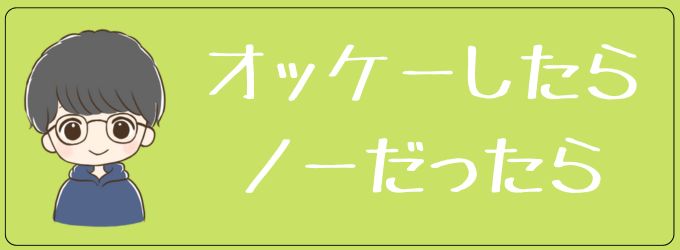 ホテルの誘いに応じる場合と断る場合の元カレの反応