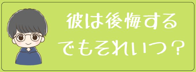 将来が不安で別れた元彼と復縁するためにどう動けばいいのか？