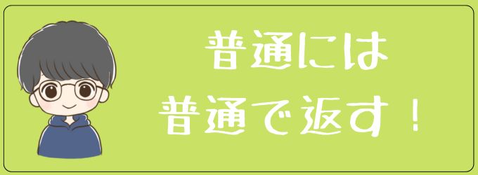 普通に接してくる元カレに対してどんな接し方をするべきか